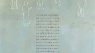 【感想】オイスターズ「ここはカナダじゃない」（愛知県芸術劇場小ホール）の観劇レポート