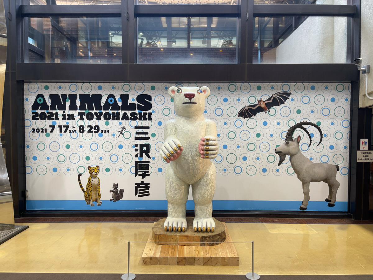【感想】ANIMALS 2021 （豊橋市美術博物館）の鑑賞レポート【口コミあり】